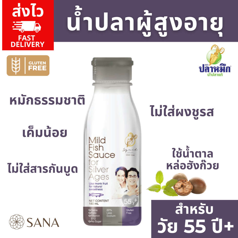 [ส่งไว] น้ำปลาผู้สูงอายุ❗ Mild fish sauce for silver ages น้ำปลาผู้สูงอายุ 55ปีขึ้นไป 180ml