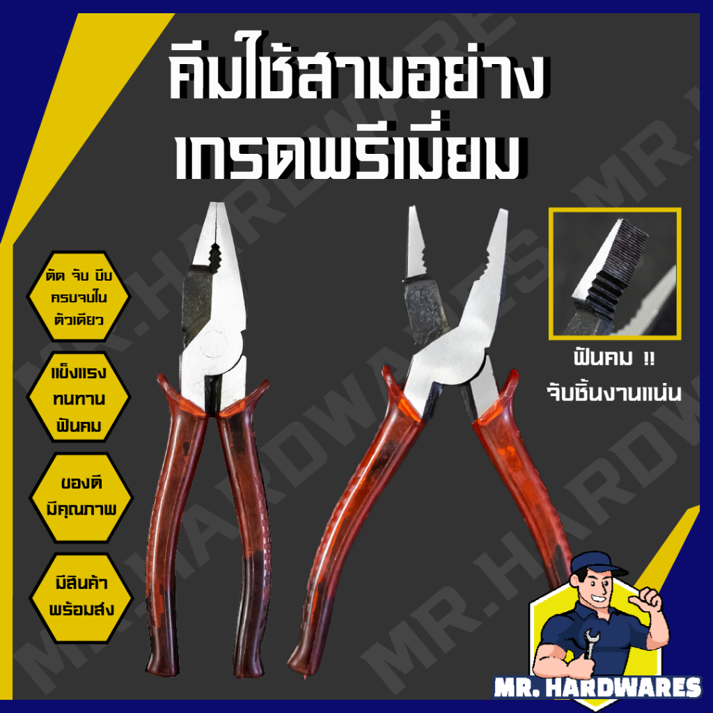 คีมใช้ 3 อย่าง ขนาด 8 นิ้ว เกรดพรีเมี่ยม คีม คีมช่าง คีมปากจิ้งจก คีมปากแหลม คีมคีบ คุณภาพดี แข็งแรง