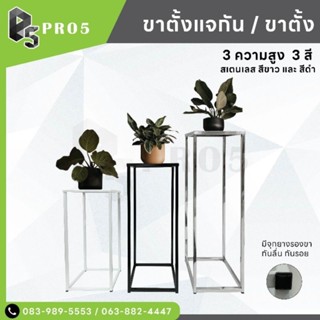 Pro5 - ชั้นวางแจกัน ชั้นวางกระถางต้นไม้ ชั้นวางของ ชั้นวางขอ…