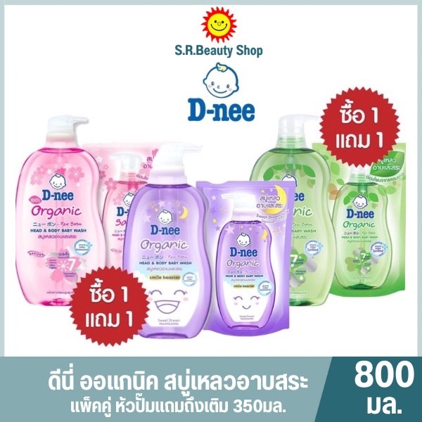 ดีนี่ สบู่เหลว อาบน้ำและสระผมเด็ก 800 มล ฟรี ถุงเติม 350 มล D-nee