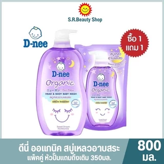 D-nee ดีนี่ สบู่เหลว อาบน้ำและสระผมเด็ก 800 มล +ถุงเติม 350 มล 3สูตร