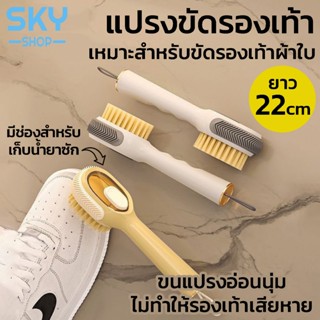 SKY แปรงขัดรองเท้า แปรงขัด สำหรับรองเท้าผ้าใบ มีช่องเก็บน้ำย…