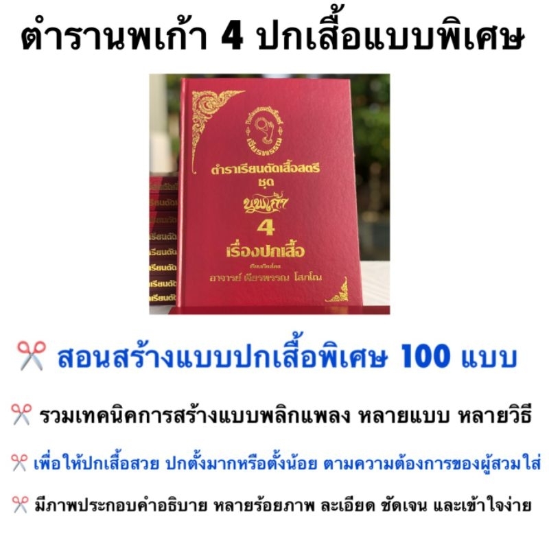 หนังสือเรียนตัดเสื้อ นพเก้า 4 ปกเสื้อ