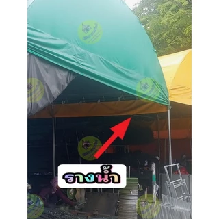 รางน้ำระหว่างเต็นท์ติดกัน ผ้าuv ขนาด2-8เมตร