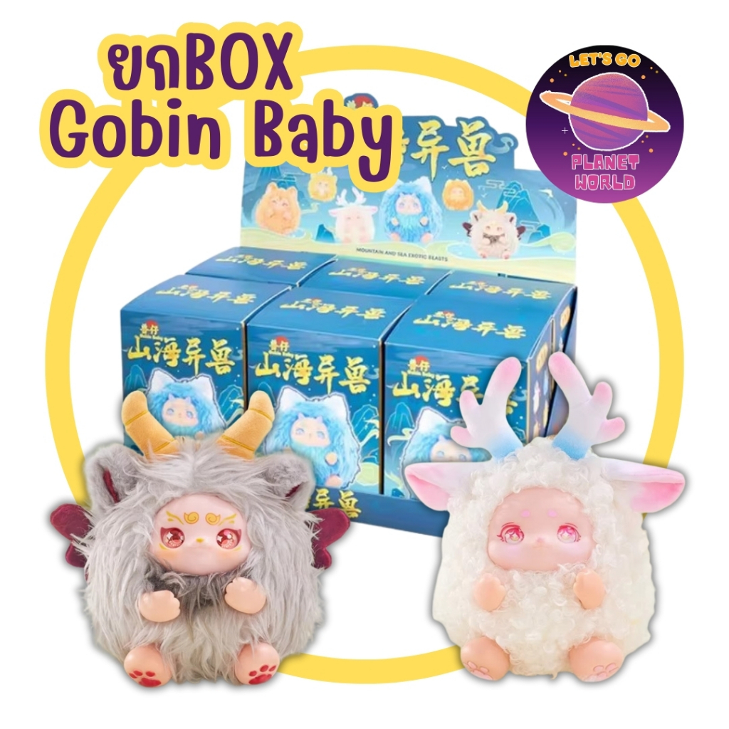 [ยกBOXพร้อมส่ง] พวงกุญแจ Gobin Baby