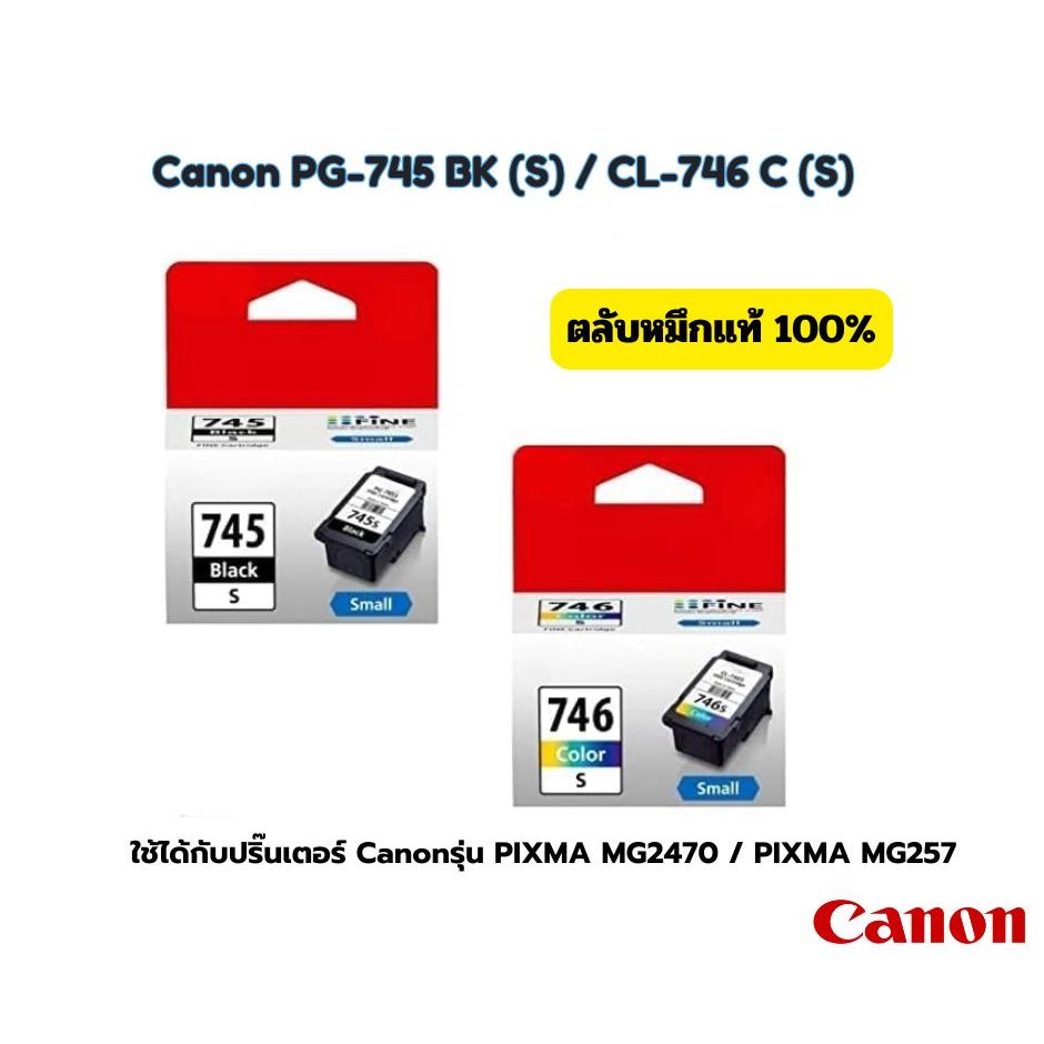 ตลับหมึก Canon PG -745 Black (S) CL-746 color (S) ของแท้ 100%