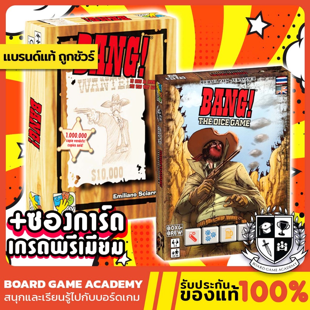 Bang! The Wild West Game/Bang! The Dice แบง! ดวลเดือดแดนคาวบอย (TH/EN) Board Game บอร์ดเกม ของแท้ เกมคาวบอย สามก๊ก