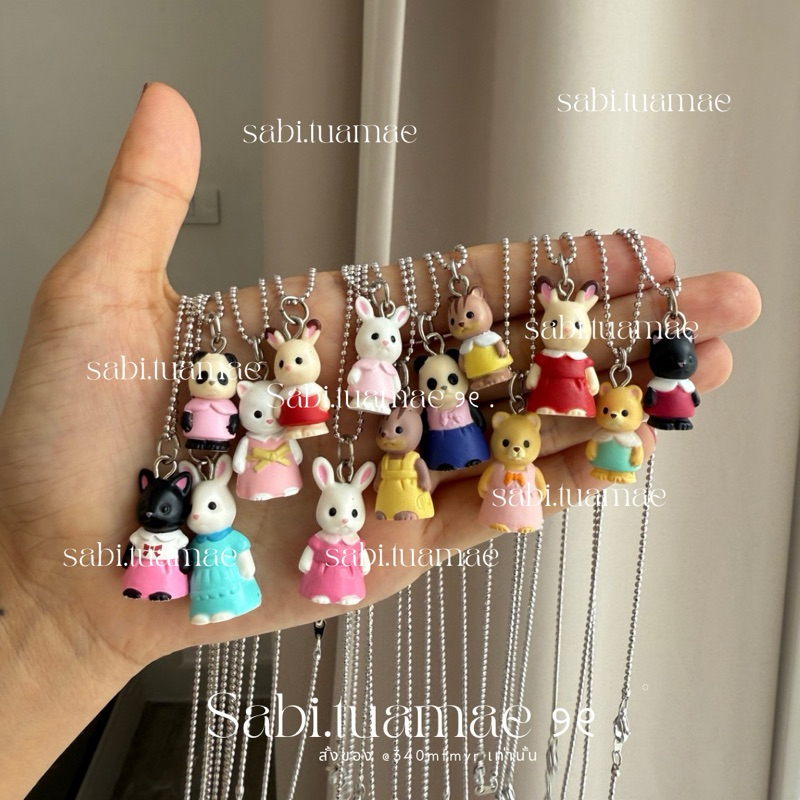 สร้อยพร้อมจี้ Sylvanian สร้อยแบบแม่ชม! จี้ของแท้จากญี่ปุ่น พร้อมส่งในไทย