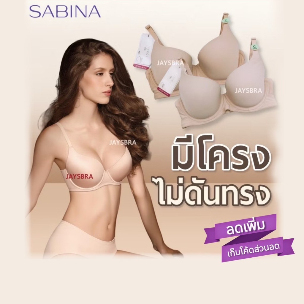 แจกโค้ด ลดเพิ่ม SABINA <clerance sale> เสื้อชั้นใน มีโครง เก็บทรงสวย เก็บข้าง perfect bra 6024 (ตำหนิ)