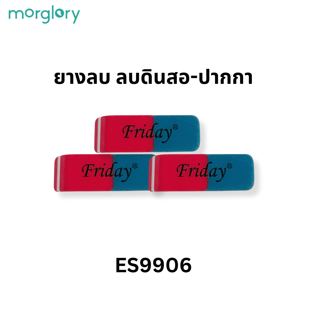 ยางลบ Friday ลบดินสอ ลบปากกา 2in1 FD-ES9906