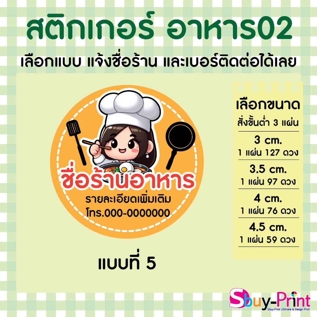 ✨ สติกเกอร์ฉลากสินค้า สติ๊กโลโก้ ส่งชื่อร้านและเบอร์ทางแชทได้เลย ถ้าไม่ส่งขอพิมพ์คำว่า Thank you ให้ครับ FoodW02 - รูปที่ 4