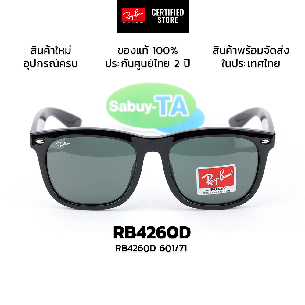 แว่นกันแดด RayBan RB4260D แท้ รับประกันศูนย์ไทย 2 ปีเต็ม