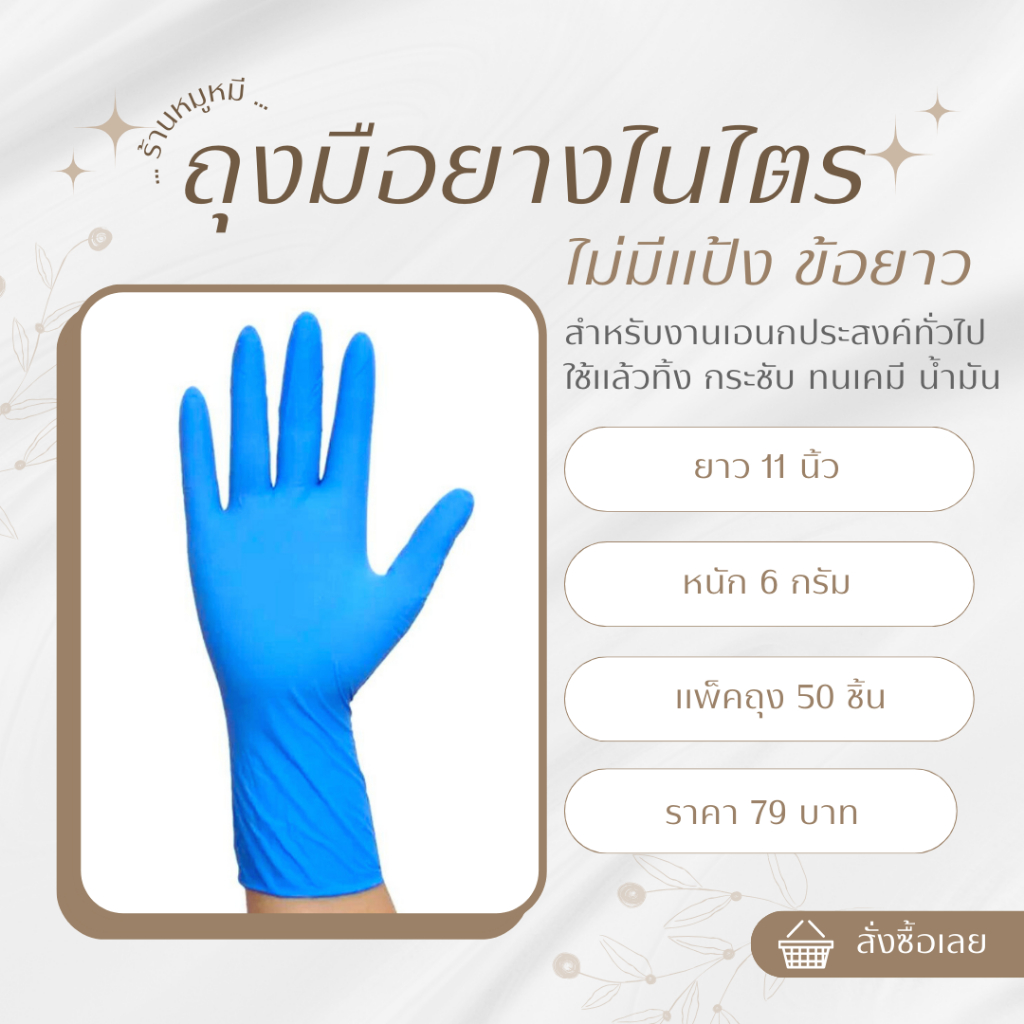 ถุงมือยางไนไตร...ข้อยาว... ไม่มีแป้ง สีฟ้า แพ็คถุง 50 ชิ้น
