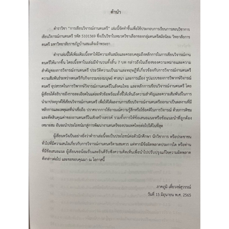 9786168179062 c111 การเขียนวิจารณ์งานดนตรี ( ภาคภูมิ รูปที่ 3
