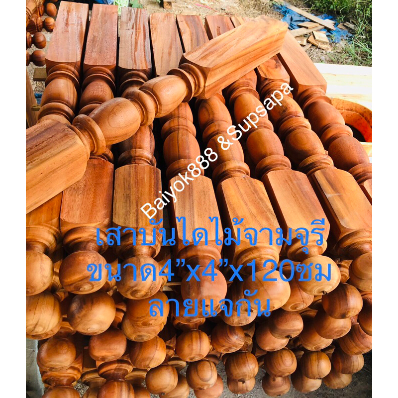 เสาบันไดไม้จามจุรี ขนาด4นิ้วยาว120ซม มี2ลาย ลรยแจกันและลายข้ออ้อย