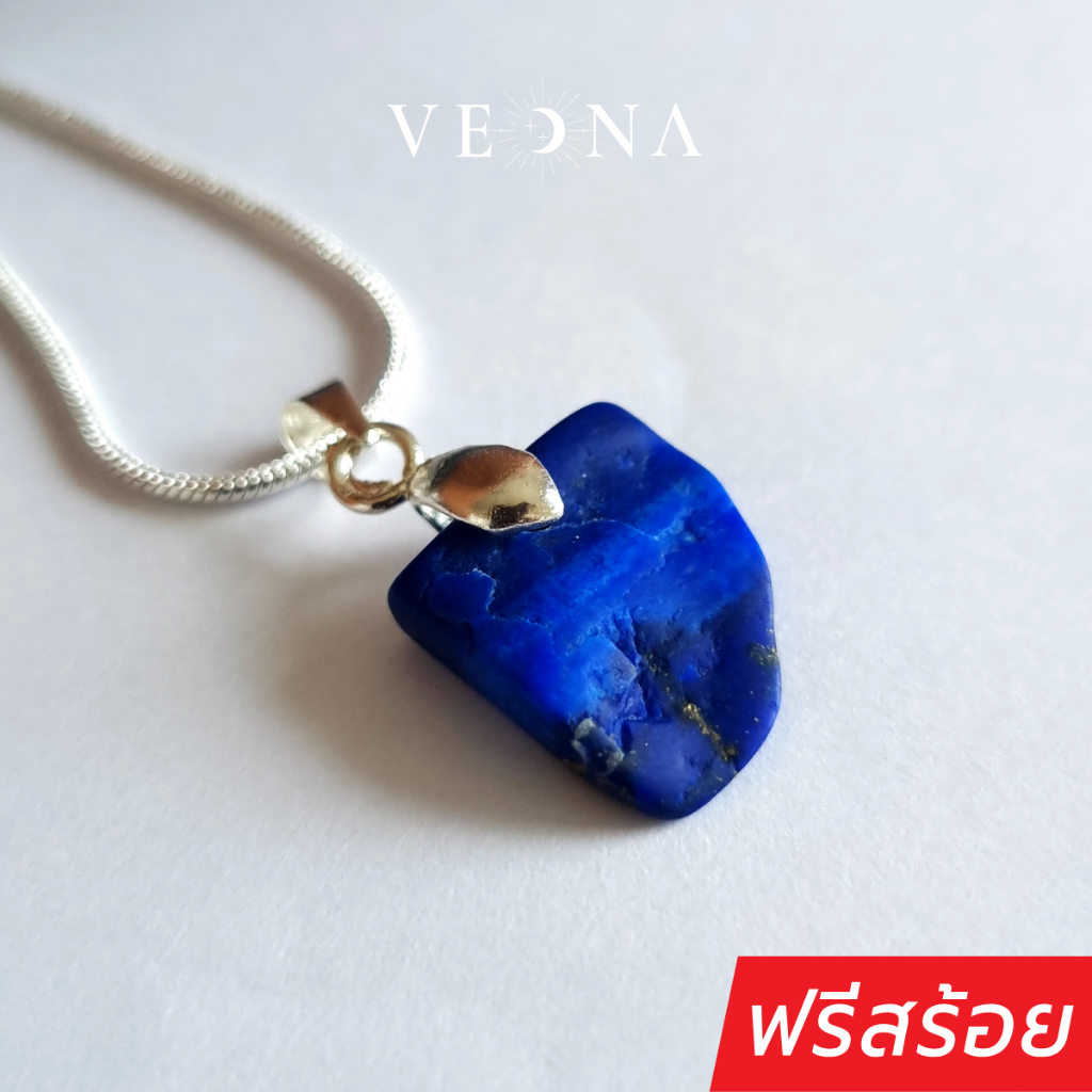 จี้หิน Lapis Lazuli หินแท้ | สร้อยคอสีน้ำเงินแห่งความรู้และพลังอำนาจ | เลือกชิ้นได้ (แถมสร้อยฟรี)