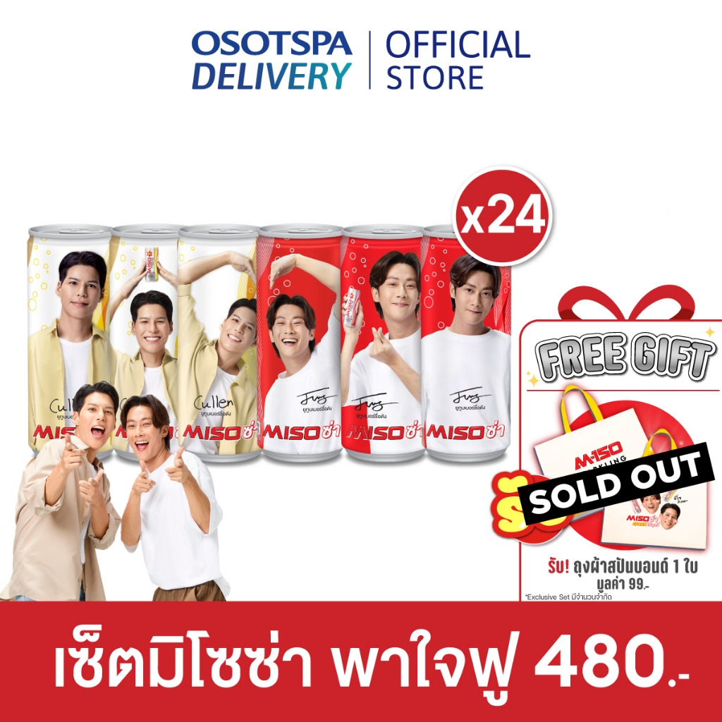 [ของแถมหมด] M150 MISO มิโซซ่า 24 กระป๋อง (Original x12 Pink Lemonade x12)