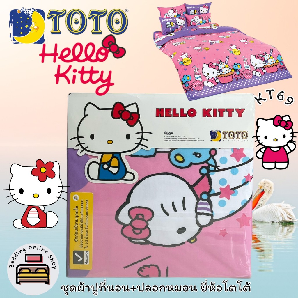 TOTO (ตัวเลือก 6 ลาย) ลายคิตตี้ Hello Kitty ชุดผ้าปูทีนอน รวมปลอกหมอน (ไม่รวมผ้านวม) ยี่ห้อโตโต No.1291