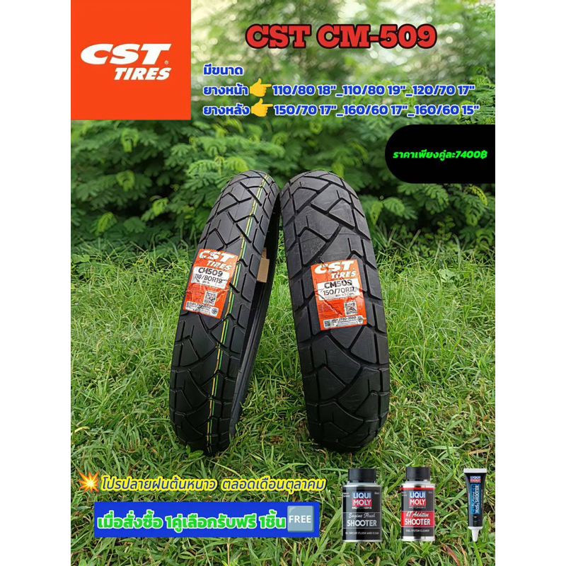 CST CM-509 ยาง ALL TERRAIN อเนกประสงค์ คุ้มค่า คุ้มราคา
