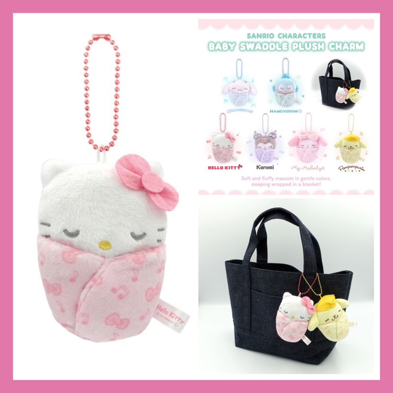 พวงกุญแจคิตตี้ Hello Kitty Swaddle คิตตี้นอนหลับปุ๋ย