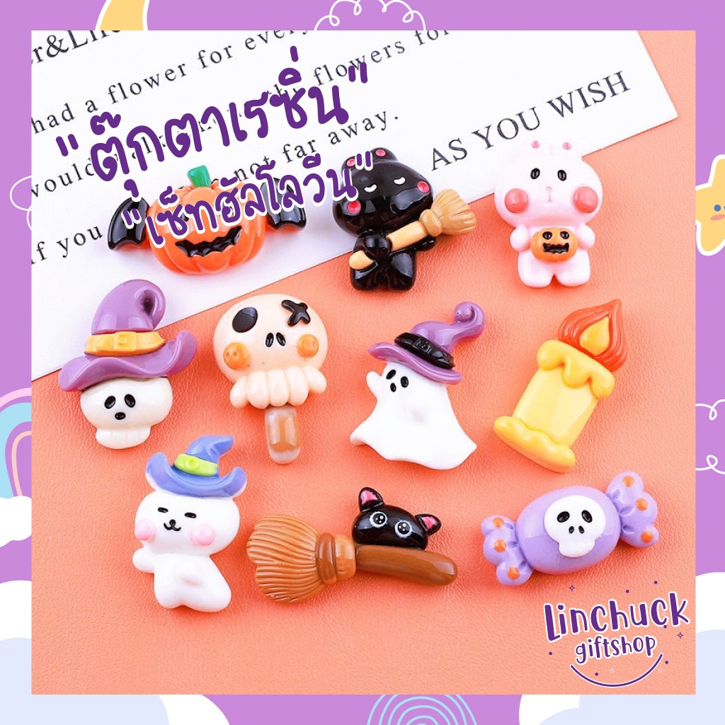 ตุ๊กตาเรซิ่นรวมฮัลโลวีน 10 ชิ้น เรซิ่นDIY ลายการ์ตูนฮัลโลวีนผีน่ารัก ขนาดไซส์L พร้อมส่ง