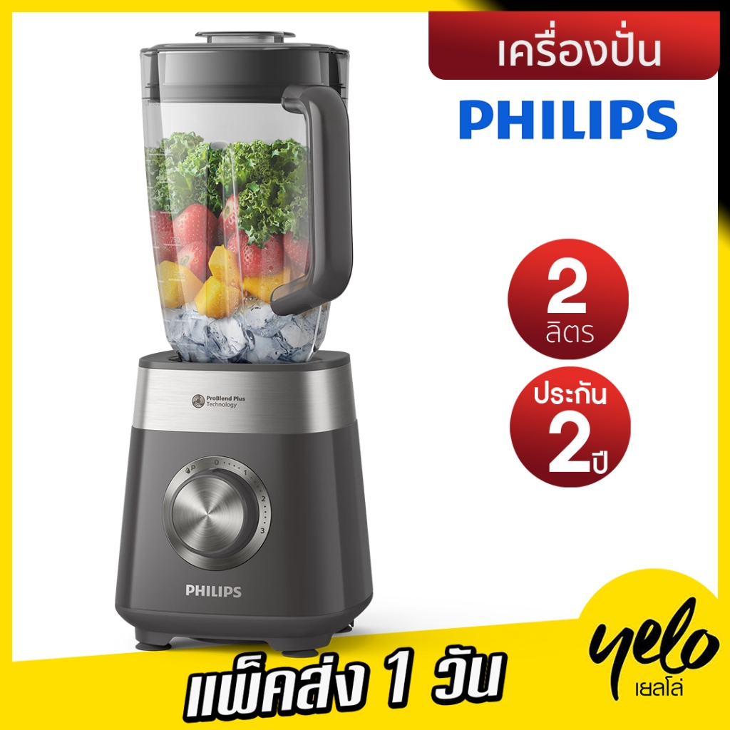 PHILIPS 4.4🔥เครื่องปั่นความเร็วสูง HR3020/20 (2 ลิตร) ประกันศูนย์ 2 ปี