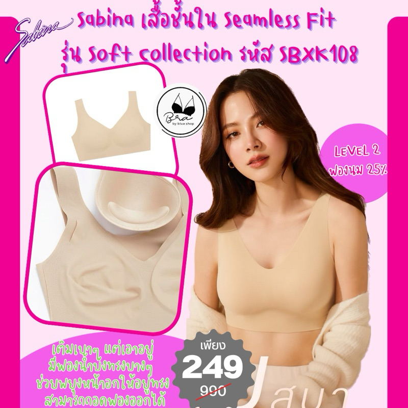 [ลด 20% กรอกโค้ด INC832JB] Sabina เสื้อชั้นใน Seamless Fit รุ่น Soft Collection รหัส SBXK108/NBK2400
