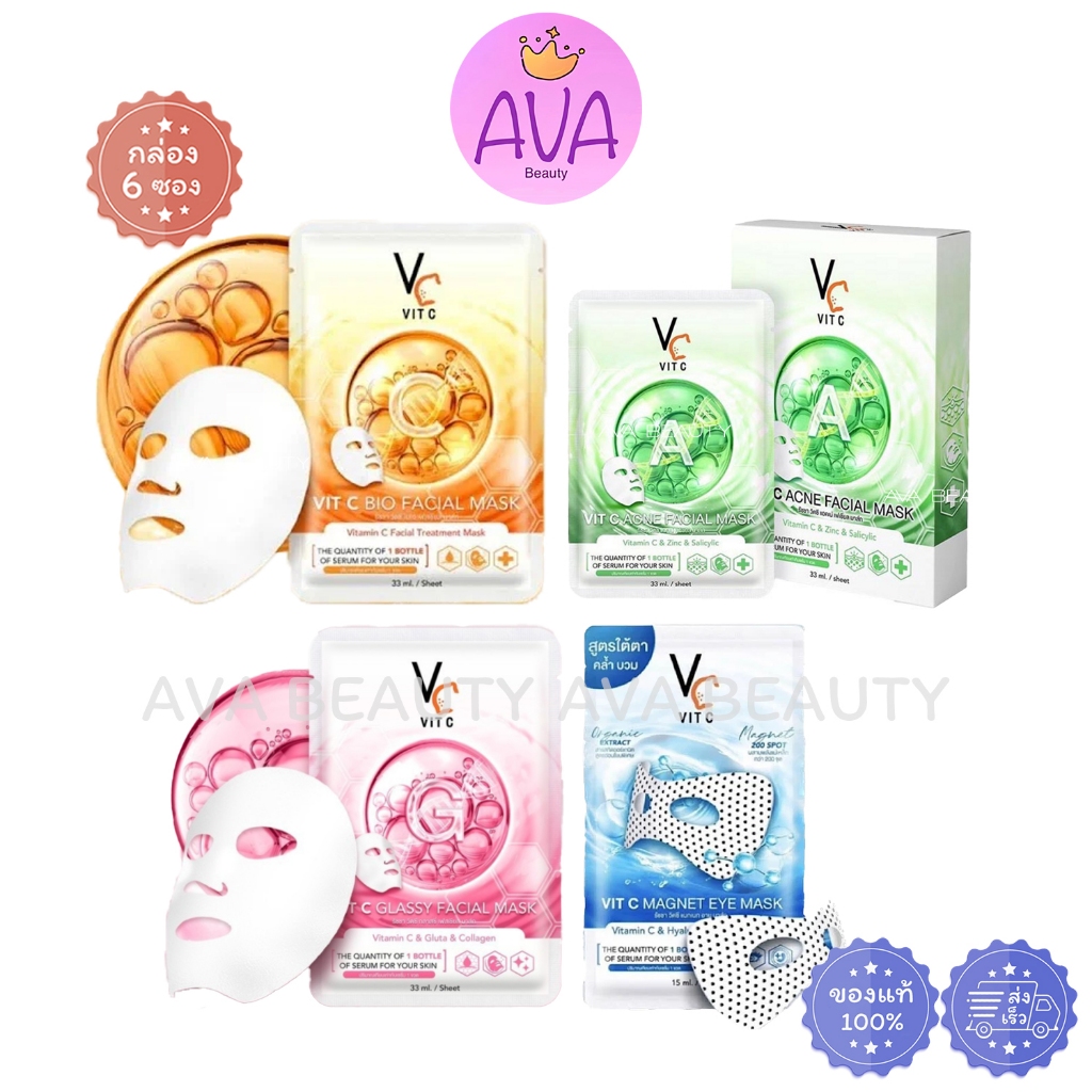 (6ซอง/กล่อง) Ratcha VC Vit c bio facial mask มาส์กแผ่นวิตามินซี / VIT C MASK มาส์กใต้ตา / มาส์กหน้า