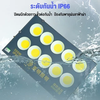 สปอตไลท์ LED แสงสีขาว ไฟสปอตไลท์กลางแจ้ง ชิปCOB การันตี แสงขาว ถูกที่สุด กันน้ำ กันฝน floodlight