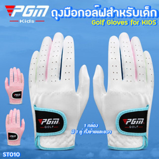 ถุงมือกอล์ฟ สำหรับเด็ก PGM (ST010) SIZE14-17 สีขาวฟ้า / สีชม…