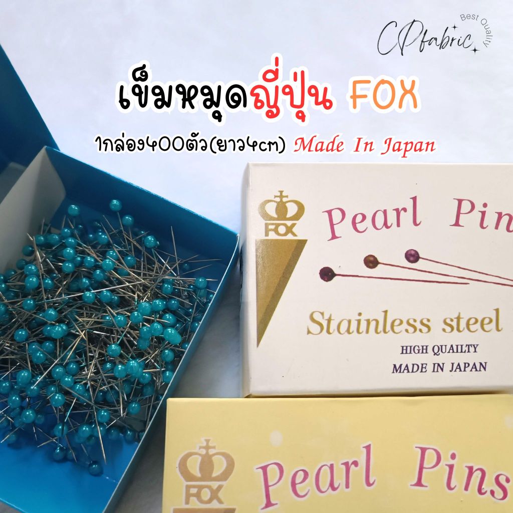 เข็มหมุด คุณภาพญี่ปุ่น ตราFOX 1กล่อง400ตัว ขนาด4cm