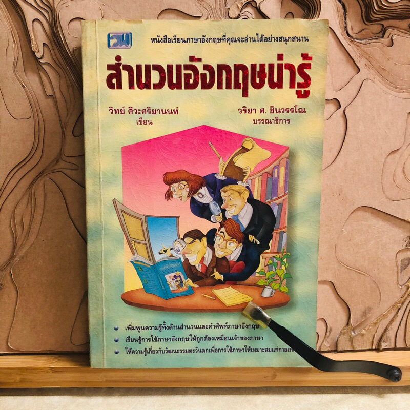 ด091 สํานวนอังกฤษน่ารู้