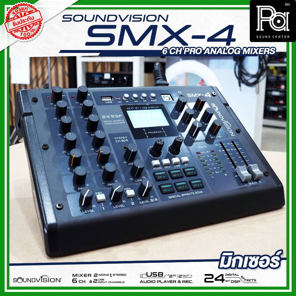 SOUNDVISION SMX 4 มิกเซอร์  SMX4 6 CH USB บลูทูธ เอฟเฟคแท้ Audio Interface ปุ่มFBX ป้องกัน Feedback