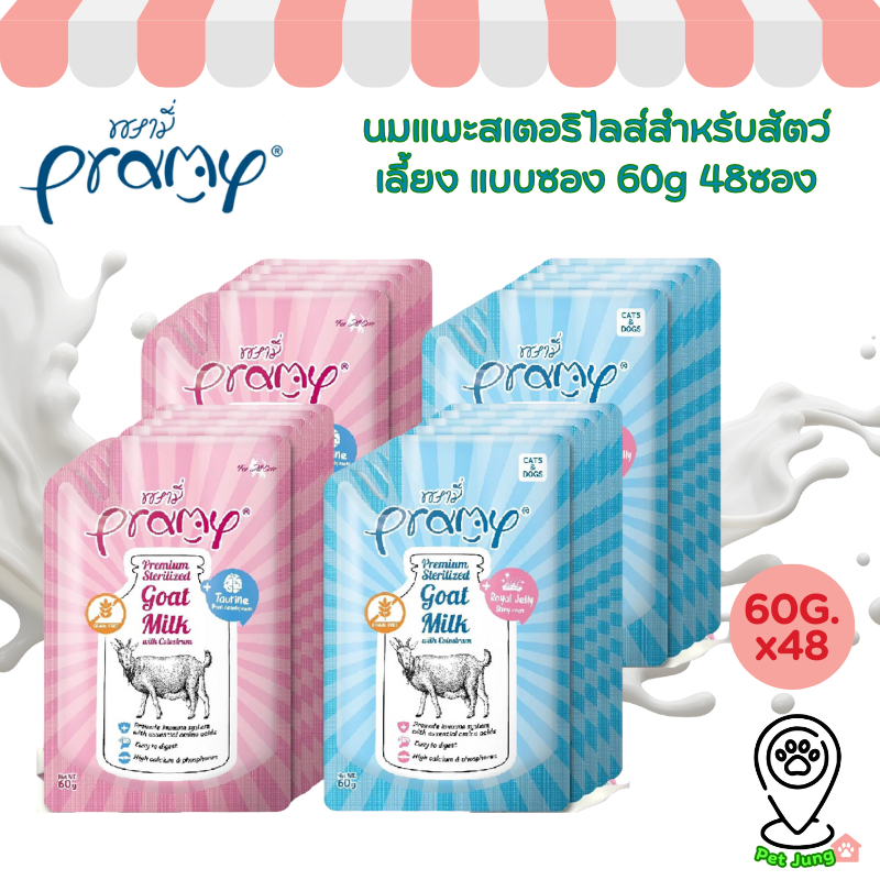 [ยกลัง 48 ซอง] Pramy พรามี่ นมแพะสเตอริไลส์ แบบซอง เกรนฟรี ปราศจากธัญพืช ขนาด 60g