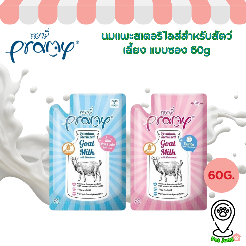 ใหม่! [12 ซอง] Pramy พรามี่ นมแพะสเตอริไลส์สำหรับสัตว์เลี้ยง แบบซอง เกรนฟรี ปราศจากธัญพืช ขนาด 60g