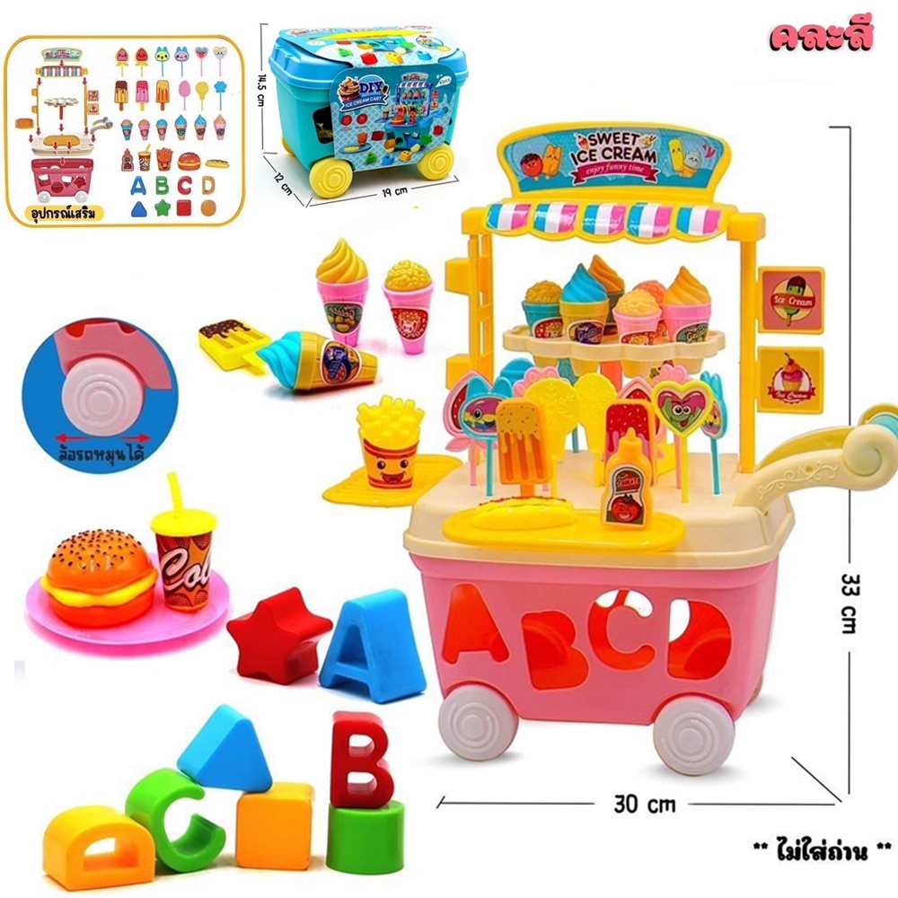 ของเล่น ice cream รถไอศครีม รถไอติม รถขายไอศครีมจำลอง 1071-2