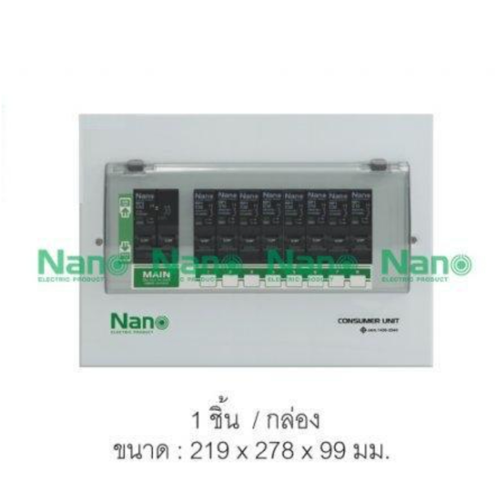 NANO ตู้คอนซูมเมอร์ยูนิต Plug on 8 ช่อง เมนธรรมดา และ เมนกันดูด RCBO MCB 32A 40A 50A 63A + ลูกย่อย 6 ลูก PCM08