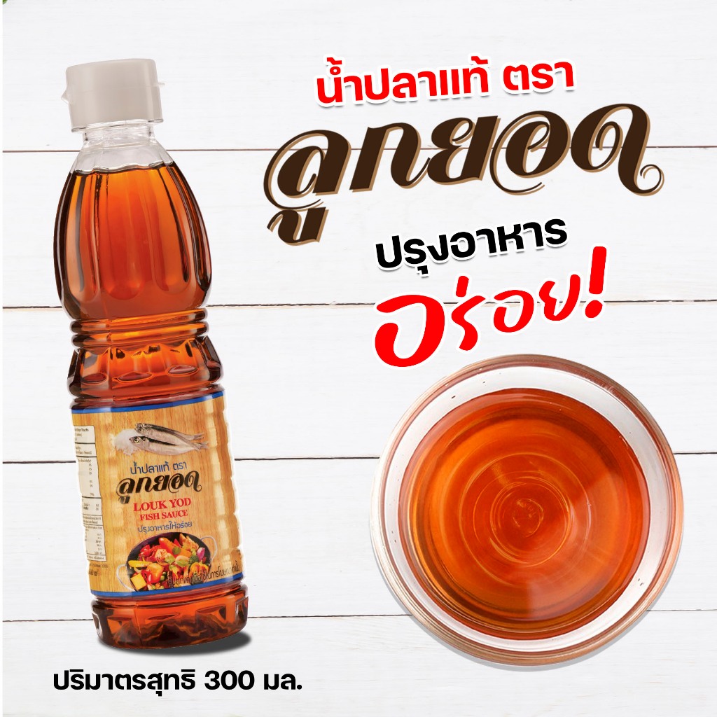 น้ำปลาแท้ ตรา ลูกยอด 300 มล. 1 ขวด