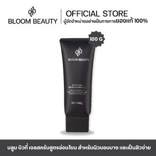 BLOOM BEAUTY เจลสครับหน้า สครับผิวหน้า สูตรอ่อนโยน ไม่ระคายเคือง ผลัดเซลล์ผิว ลดความมัน ผิวเรียบเนียน ดูสุขภาพดี