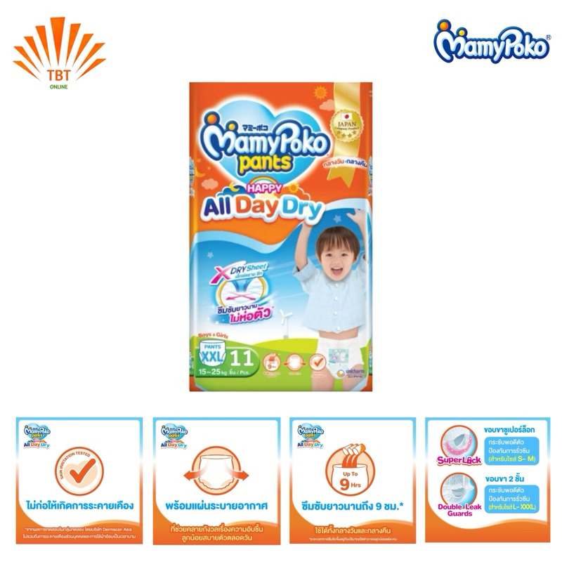 Mamy Poko All Day Dry ผ้าอ้อมแบบกางเกง (ครึ่งลังx4/ยกลังx8) - รูปที่ 5