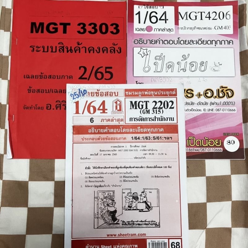 หนังสือรามมือสอง MGT2202 , MGT3303 , MGT4206 , MGT3204 , MGT3102