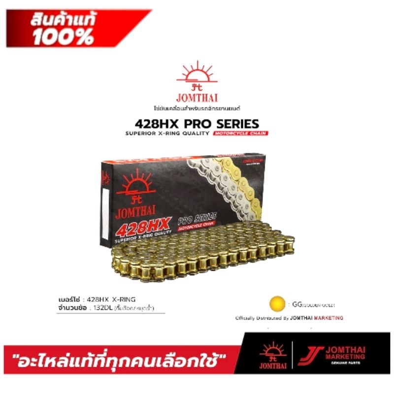 โซ่Jomthai 428 สีทอง มีX-ring 136ข้อ มีกิ๊ปล็อคและหมุดย้ำในกล่อง