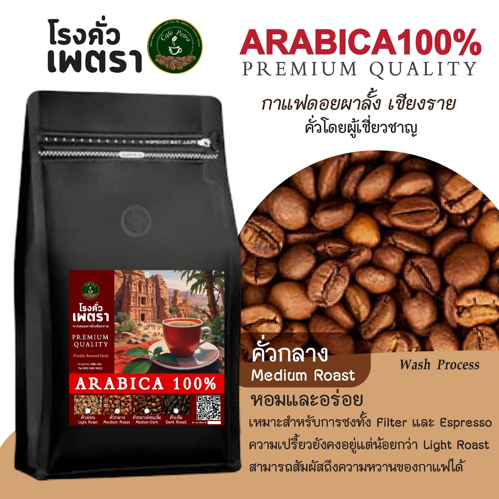 เมล็ดกาแฟคั่วกลาง อาราบิก้า100%