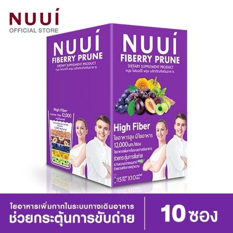 NUUI 1 กล่อง FIBERRY PRUNE หนุย ไฟเบอร์รี่ พรุน ช่วยกระตุ้นการขับถ่าย กล่องละ 10 ซอง