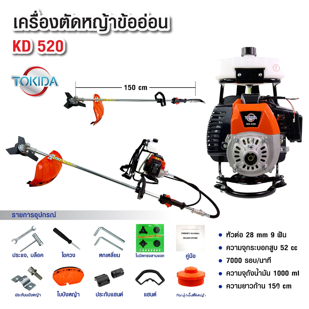 เครื่องตัดหญ้าสะพายหลังข้ออ่อน รุ่นTOKIDA 520 2 จังหวะ (ครบชุดพร้อมใช้งาน)หมุนทำงานได้ 360 องศา