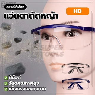 แว่นตาว่ายน้ำ แว่นตาตัดหญ้า แว่นตานิรภัย ป้องกันการเกิดฝ้าที่เลนส์ กันน้ำ โรคและสารเคมี ป้องกันฝุ่น น้ำ และละอองน้ำ กันฝ