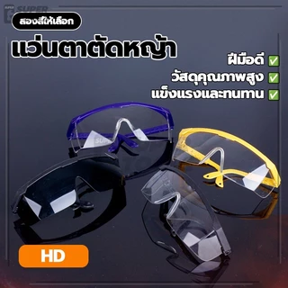 แว่นตาว่ายน้ำ แว่นตาตัดหญ้า แว่นตานิรภัย ป้องกันการเกิดฝ้าที่เลนส์ กันน้ำ โรคและสารเคมี ป้องกันฝุ่น น้ำ และละอองน้ำ กันฝ