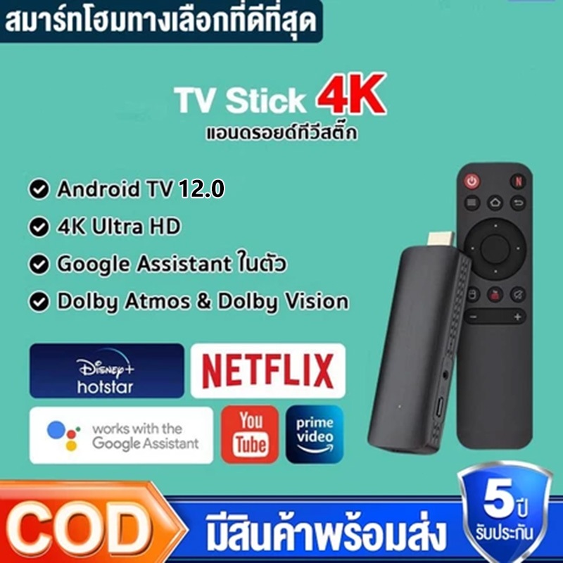 เจาะลึกสเปค TV Stick 4K: แอนดรอยด์ทีวีสติ๊กรุ่นใหม่ รองรับ Android 12 พร้อมฟีเจอร์สุดล้ำ