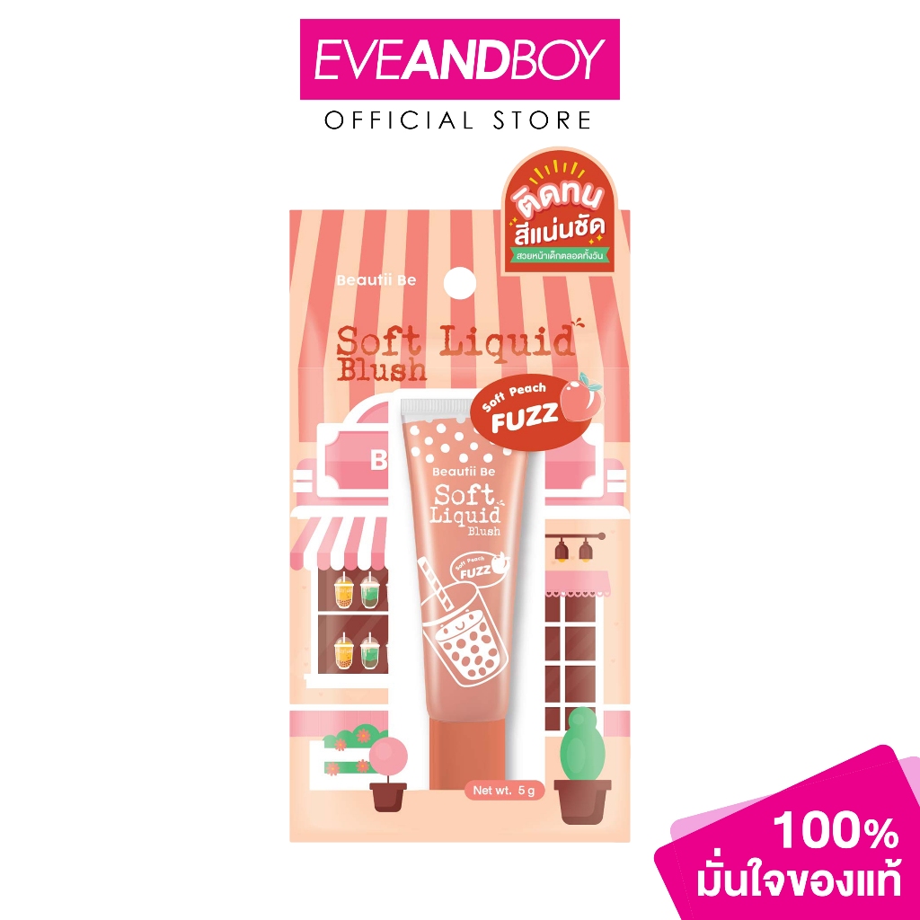 BEAUTII BE - Soft Liquid Blush (8g.) บิวตี้บี ซอฟท์ ลิควิด บลัช
