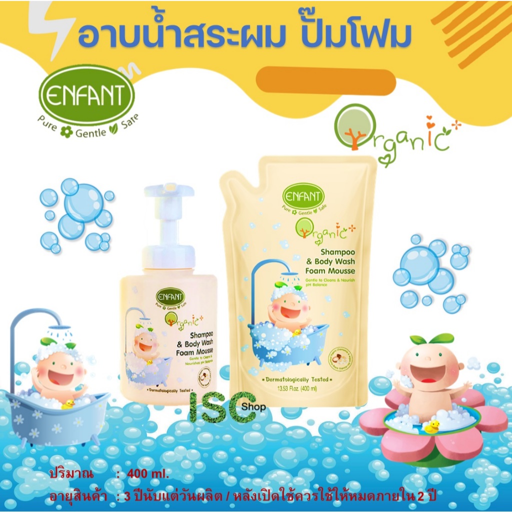 Enfant อาบน้ำสระผม ปั๊มโฟม - ขวด|รีฟิล ราคา 222 - 465 บาท (ปกติขวด 375 บาท / รีฟิล 335 บาท) *ซื้อคู่ ถูกกว่า*